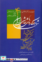 شاهکارهای نقاشی ایران وزیری