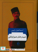 حیدرخان عمواوغلی