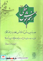 رسم خوش خطی 2