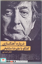 درباره آهنگسازی