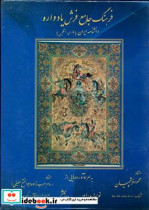 فرهنگ جامع فرش یادواره دو جلدی