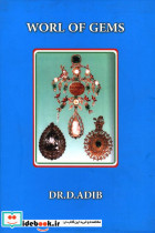 جهان جواهرات