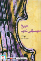 تاریخ معماری غرب نشر ماهور