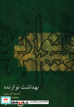 بهداشت نوازنده