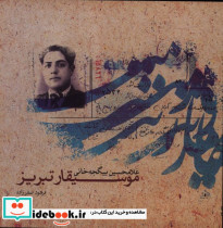 موسیقار تبریز فرهود صفرزاده