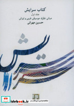 سرایش 1