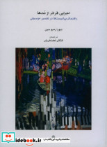 اجرایی فراتر از نتها