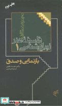 بازنمایی صدق زیبایی شناسی و فلسفه هنر 1