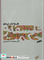 فلسفه هنر ارسطو فلسفه و حکمت 7