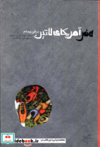 هنر آمریکای لاتین در قرن بیستم ادوارد لوسیاسمیت