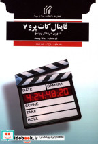 فاینال کات پرو 7 دیانا وینند