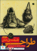 طراحی طبیعت بی جان