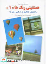 همنشینی رنگها 1