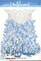 سارانه شعر