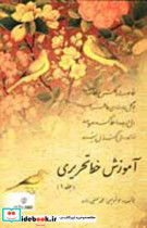 آموزش خط تحریری دو جلدی