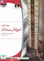 آموزش سه تار 1