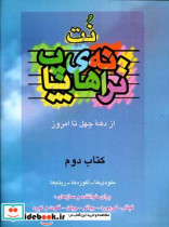 ترانه های پاپ 2