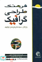 فرهنگ طراحی گرافیک