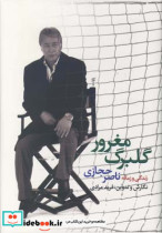 گلبرگ مغرور