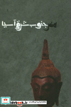 هنر جنوب شرقی آسیا