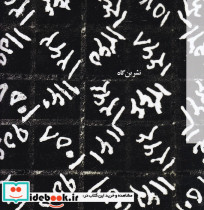 طلسم گرافیک سنتی ایران جلد نرم پرویز تناولی