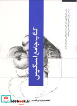 جامع اسکیس جان همیلتون