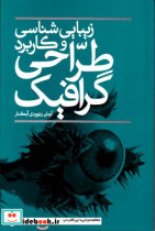 زیبایی شناسی و کاربرد طراحی گرافیک