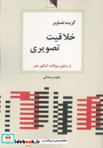 گزیده تصاویر خلاقیت تصویری