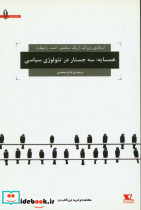 همسایه سه جستار در تئولوژی سیاسی