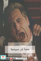 صدا در سینما