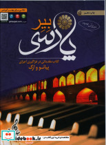 بیر پارسی