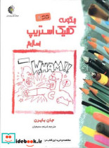 چگونه کمیک استریپ بسازیم