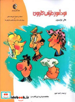 خودآموز طراحی کارتون