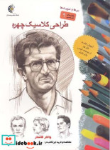 طراحی کلاسیک چهره
