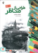 طراحی از مناظر نشر خانه هنرمندان