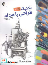 تکنیک طراحی با مداد