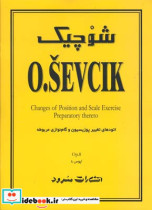 شوچیک