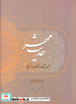 حدیث مهر