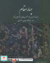 چهارمقام ردیف نوازی و چهارمضرابهای استاد همایون خرم
