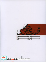 قطعات موسیقی مجلسی برای سنتور