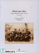 ردیف میرزا عبدالله برای تار و سه تار