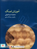 آموزش تمبک