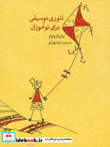 تئوری موسیقی برای نوآموزان