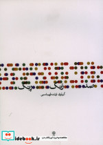 صد رنگ رنگ