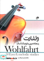 ولفارت