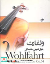 ولفارت چهل تمرین مقدماتی