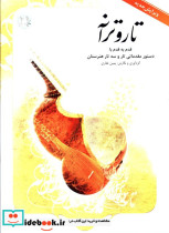 تار و ترانه