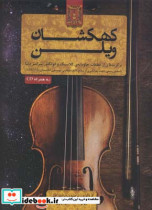کهکشان ویلن