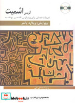 اشمیت تمرینات مقدماتی برای پیانو