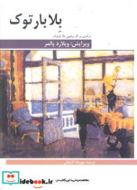 بلا بارتوک درآمدی بر آثار پیانویی بلا بارتوک ویلارد پالمر